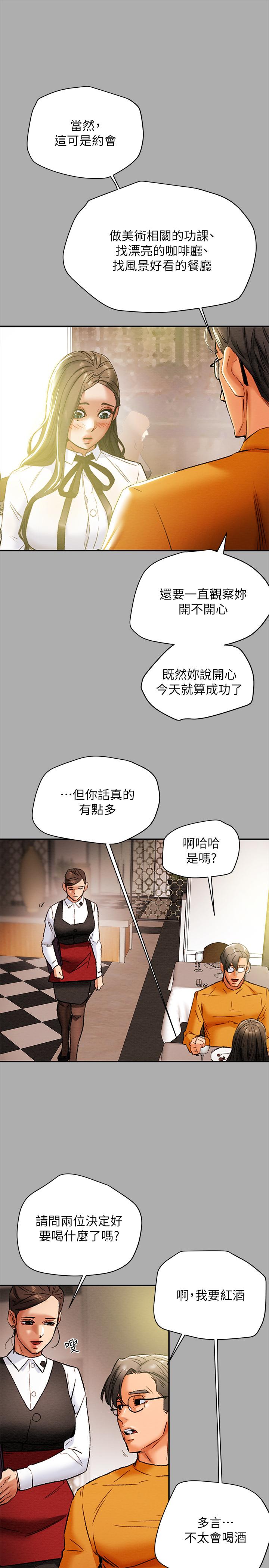 《純情女攻略計劃》漫画 第22話-因興奮而潮紅的她