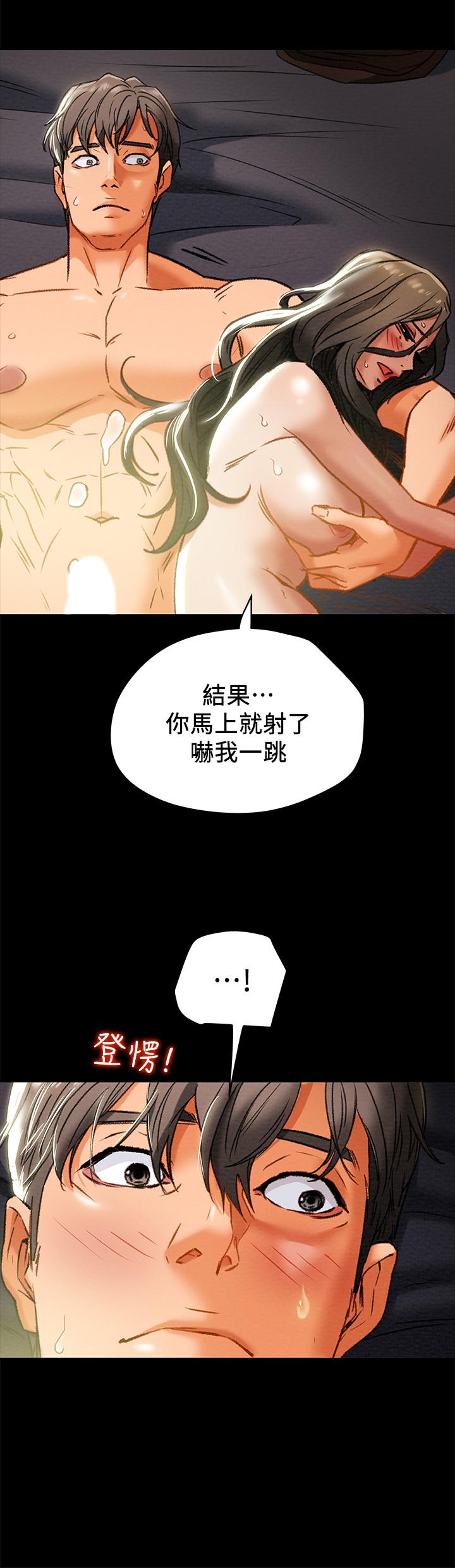 《純情女攻略計劃》漫画 第23話-準備享受快樂的她
