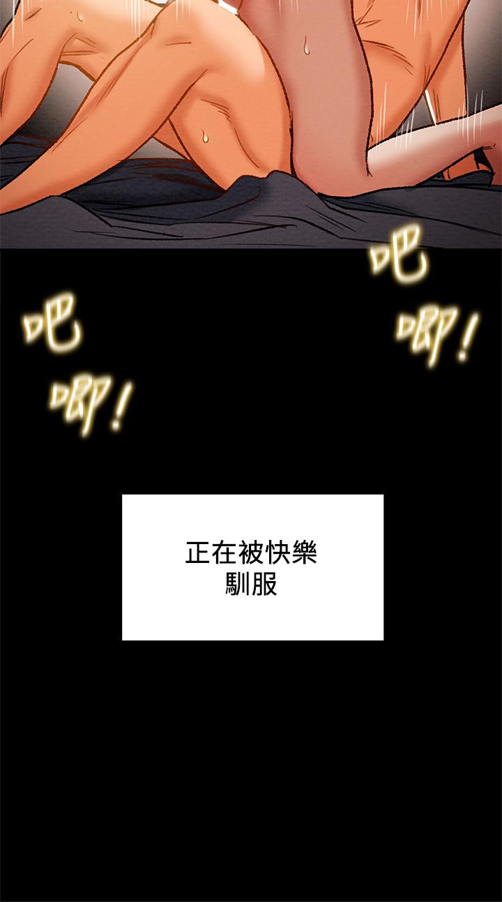 《純情女攻略計劃》漫画 第23話-準備享受快樂的她