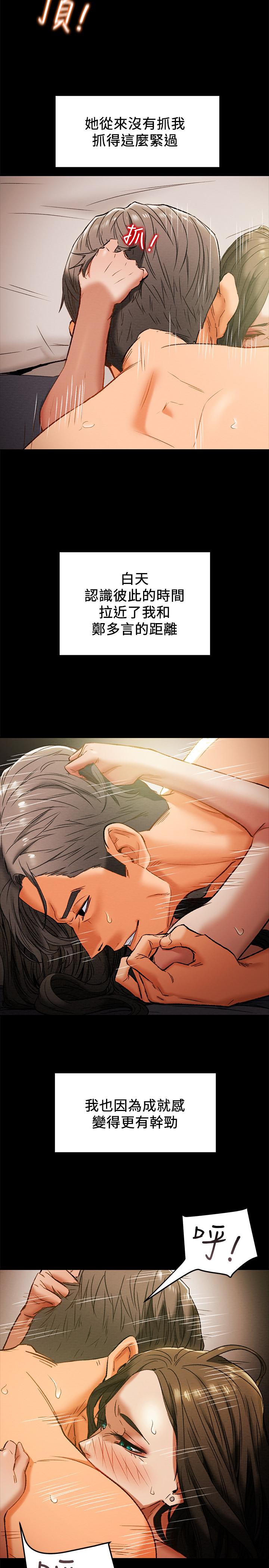 《純情女攻略計劃》漫画 第23話-準備享受快樂的她