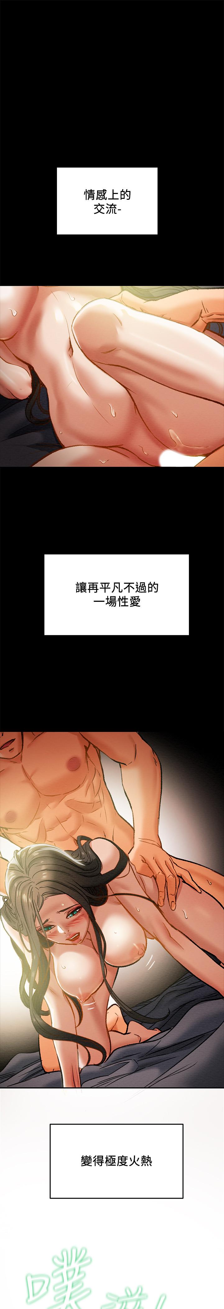 《純情女攻略計劃》漫画 第23話-準備享受快樂的她