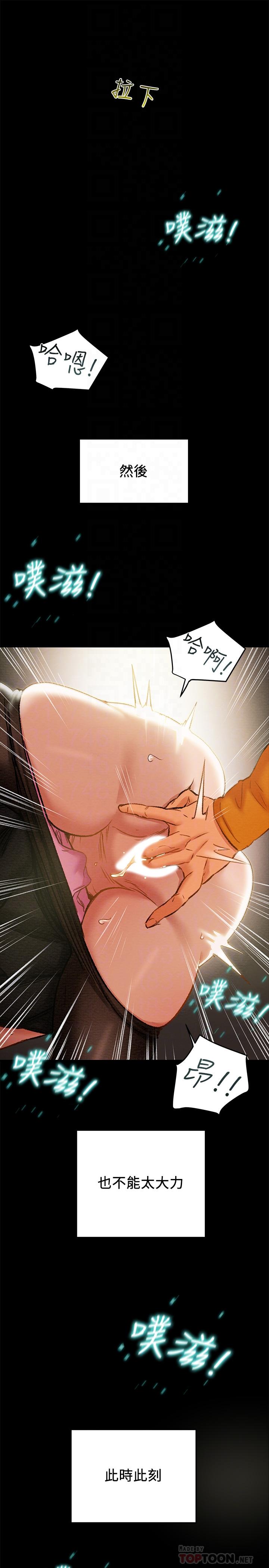 《純情女攻略計劃》漫画 第23話-準備享受快樂的她