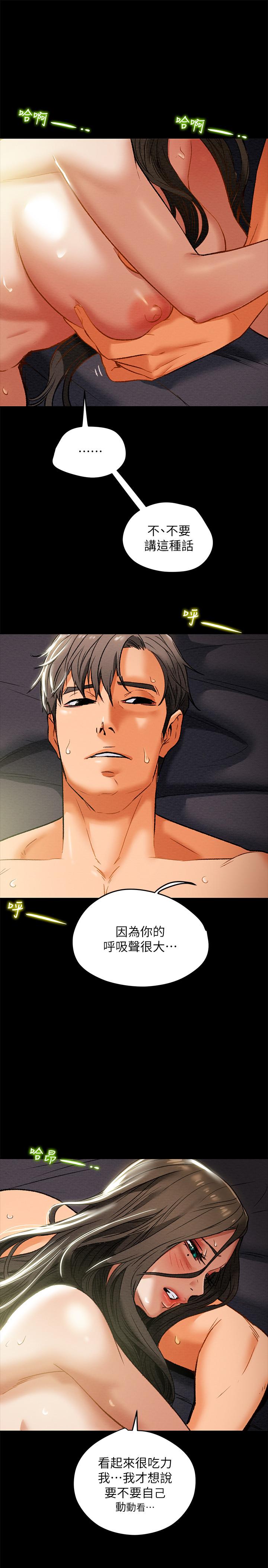 《純情女攻略計劃》漫画 第23話-準備享受快樂的她