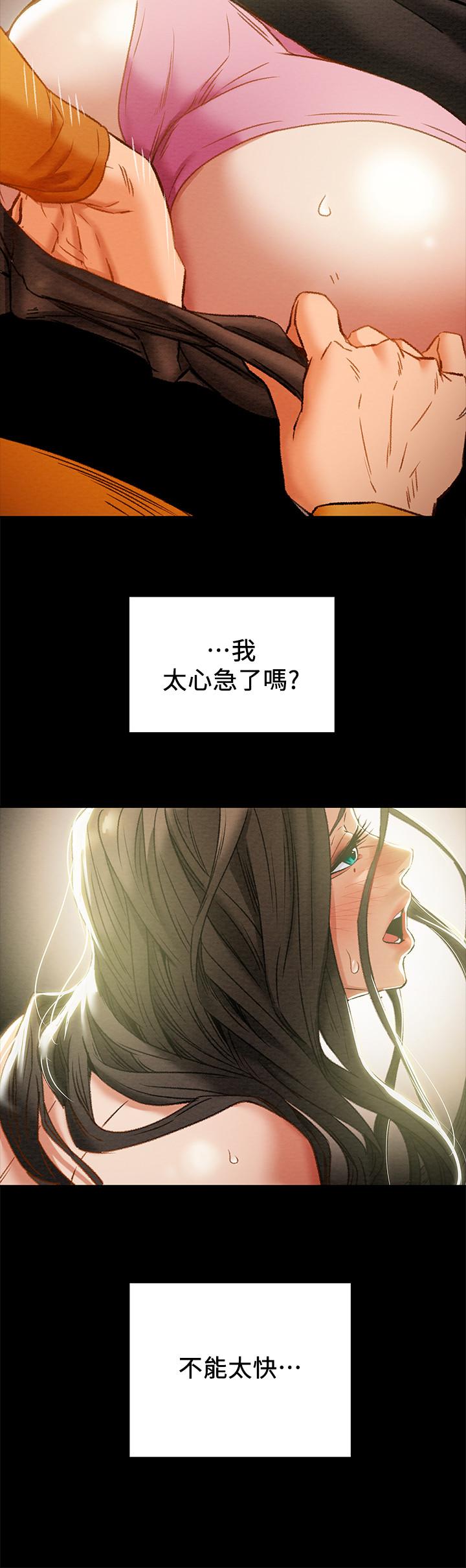 《純情女攻略計劃》漫画 第23話-準備享受快樂的她