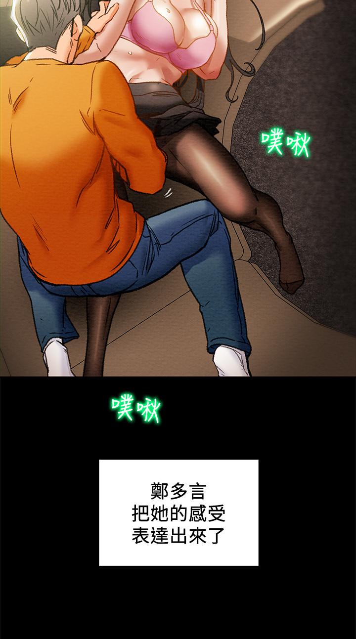 《純情女攻略計劃》漫画 第23話-準備享受快樂的她