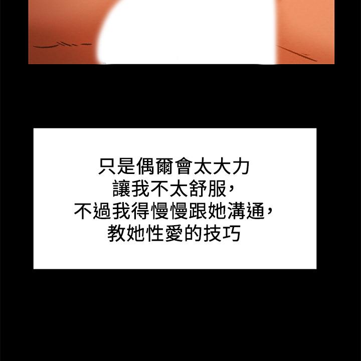 《純情女攻略計劃》漫画 第24話-沉迷於違背道德
