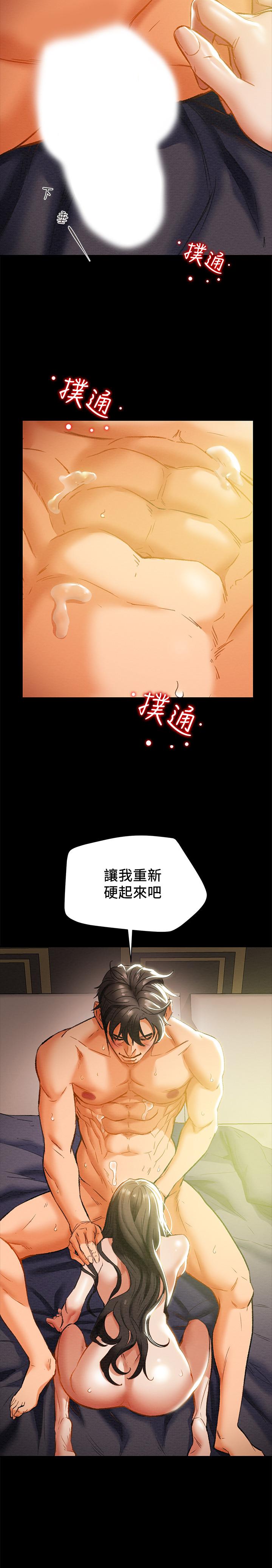 《純情女攻略計劃》漫画 第24話-沉迷於違背道德
