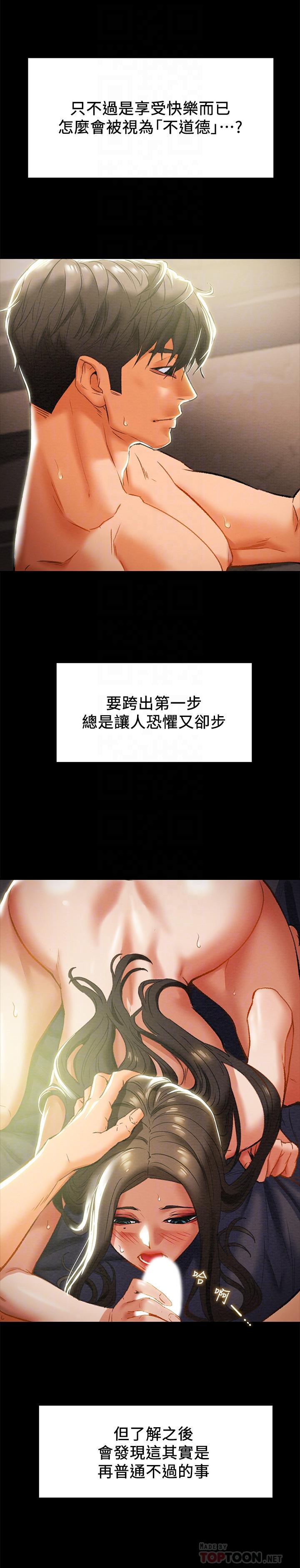 《純情女攻略計劃》漫画 第24話-沉迷於違背道德
