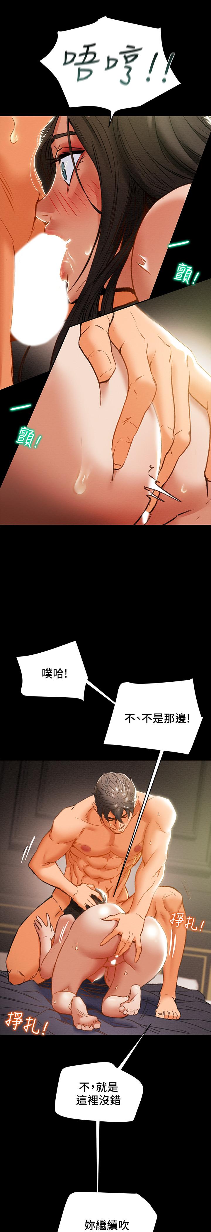 《純情女攻略計劃》漫画 第24話-沉迷於違背道德