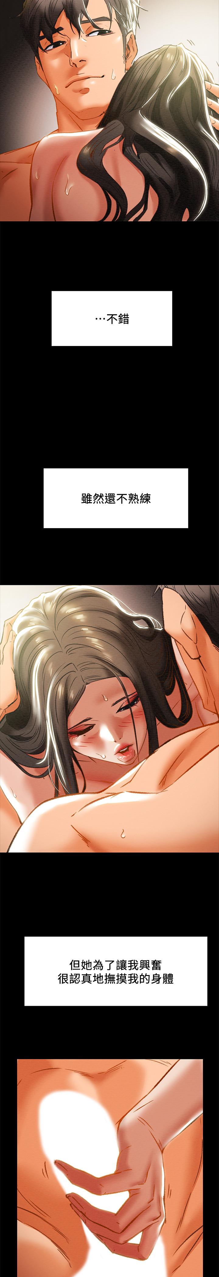 《純情女攻略計劃》漫画 第24話-沉迷於違背道德