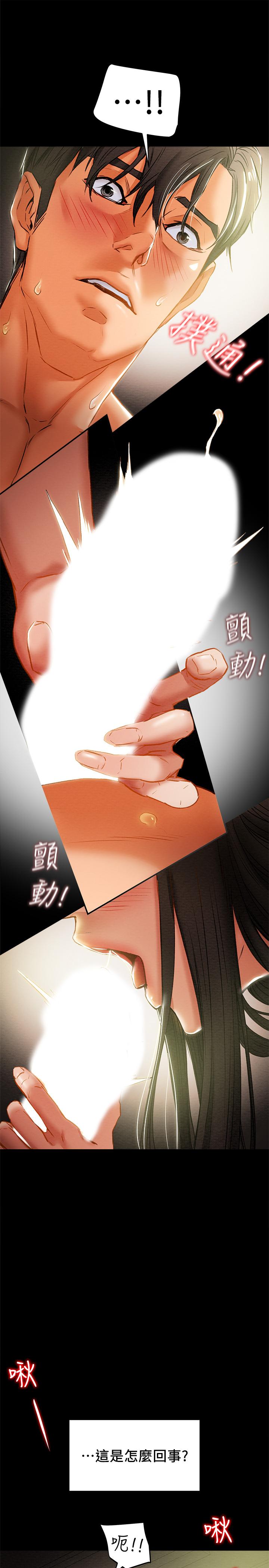 《純情女攻略計劃》漫画 第24話-沉迷於違背道德