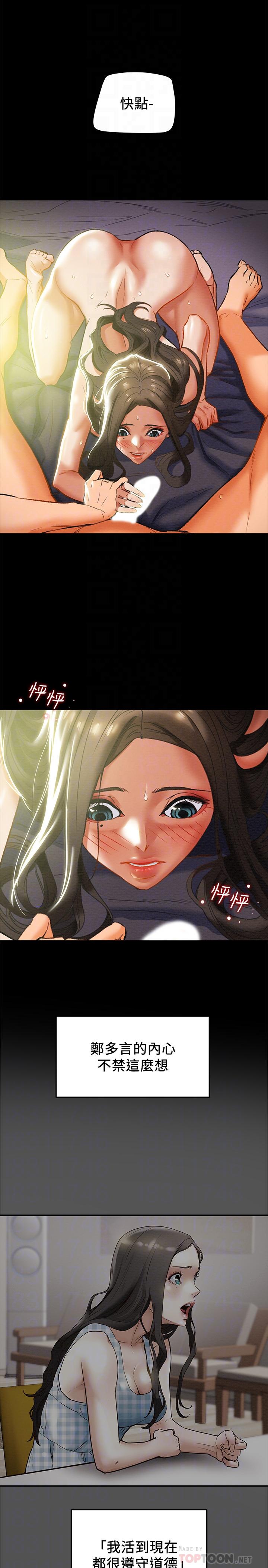 《純情女攻略計劃》漫画 第24話-沉迷於違背道德