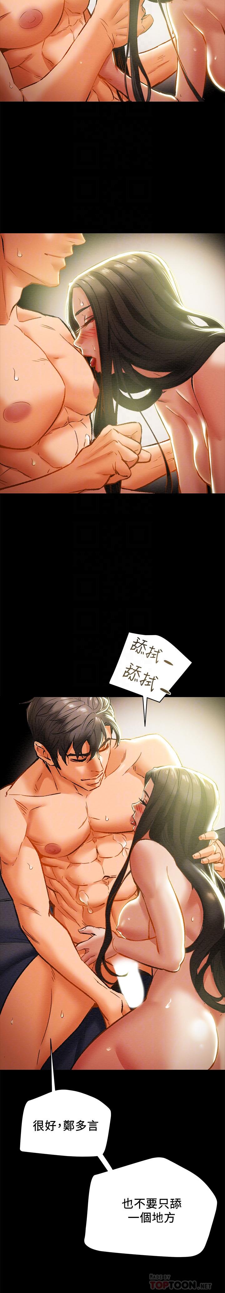 《純情女攻略計劃》漫画 第24話-沉迷於違背道德
