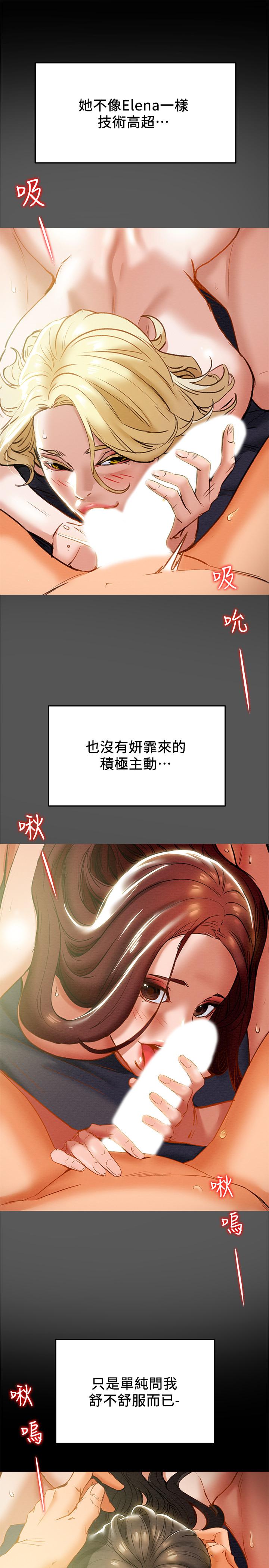 《純情女攻略計劃》漫画 第24話-沉迷於違背道德