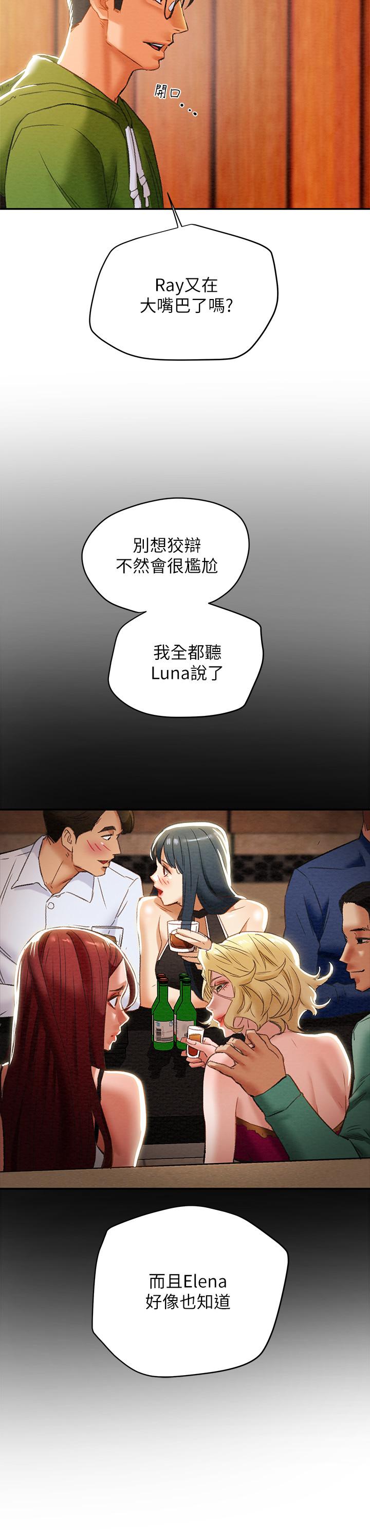 《純情女攻略計劃》漫画 第25話-李駿對多言的真心