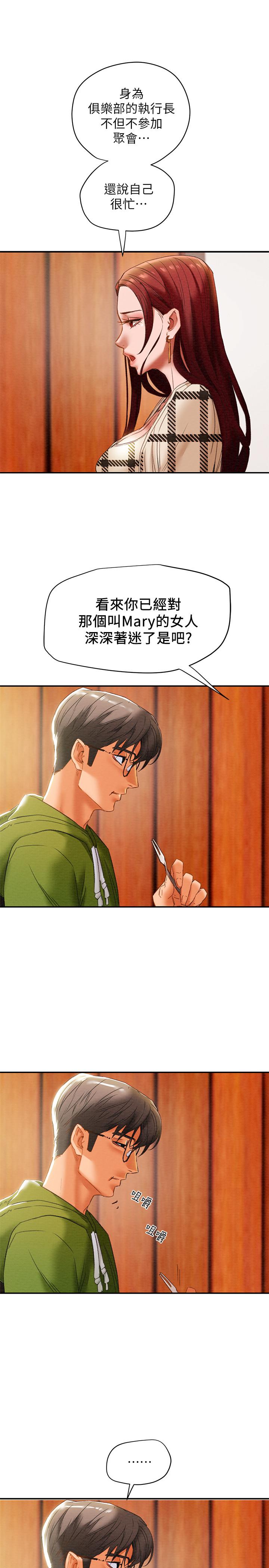 《純情女攻略計劃》漫画 第25話-李駿對多言的真心