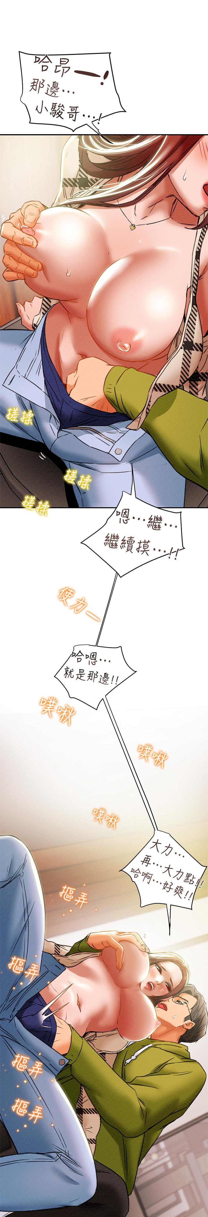 《純情女攻略計劃》漫画 第25話-李駿對多言的真心