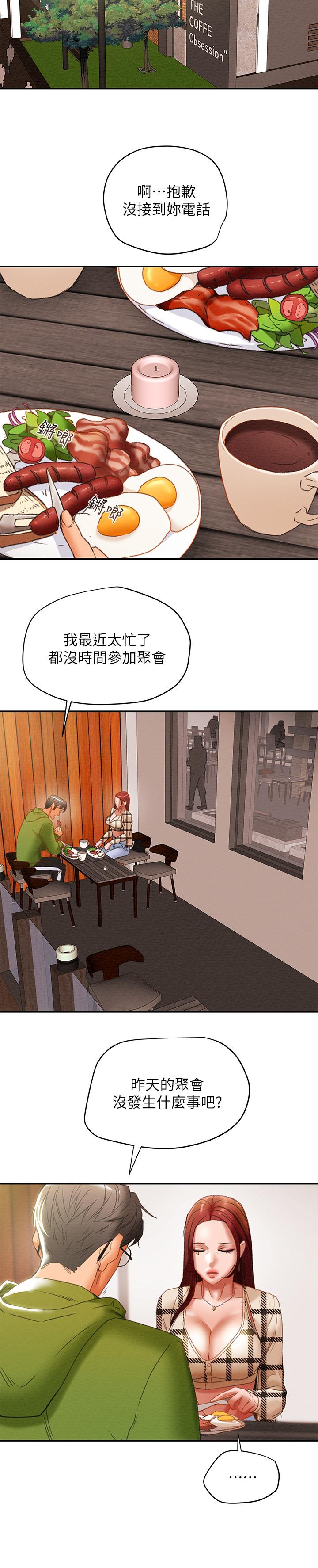 《純情女攻略計劃》漫画 第25話-李駿對多言的真心