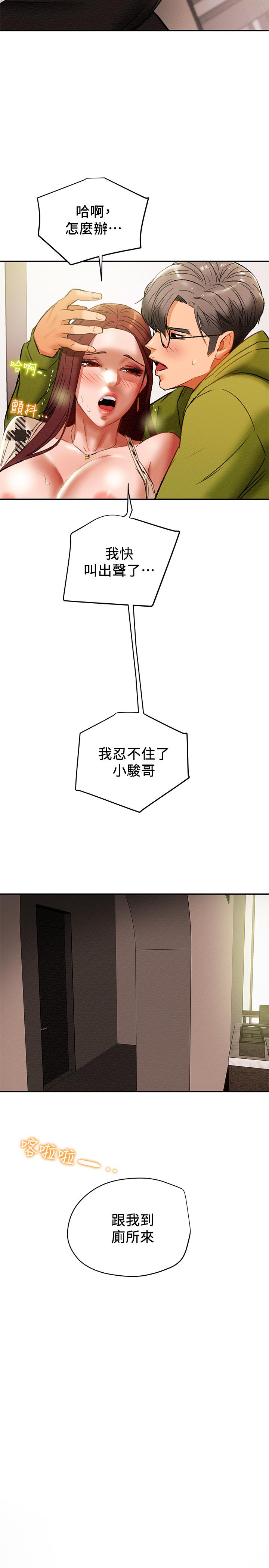 《純情女攻略計劃》漫画 第25話-李駿對多言的真心