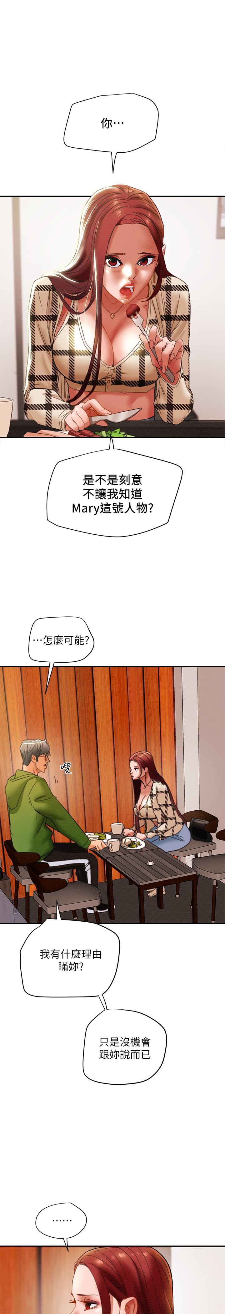 《純情女攻略計劃》漫画 第25話-李駿對多言的真心
