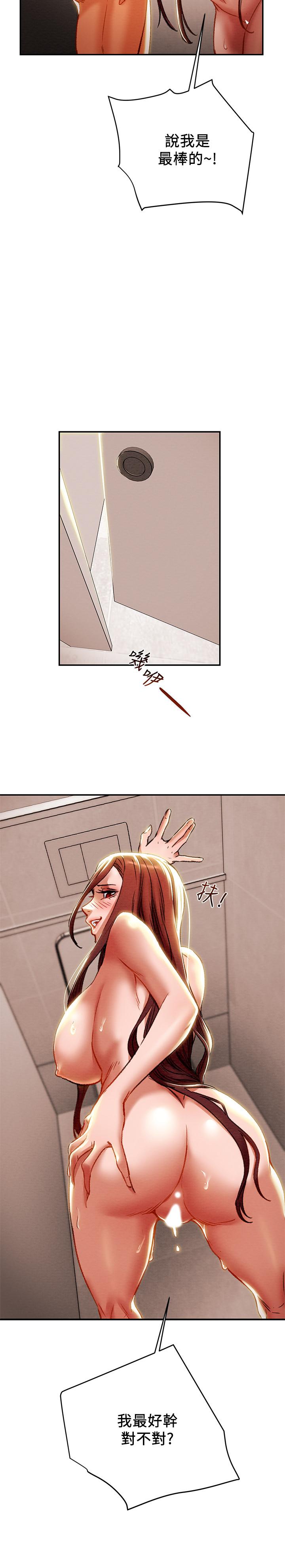 《純情女攻略計劃》漫画 第26話-說跟我做愛最爽
