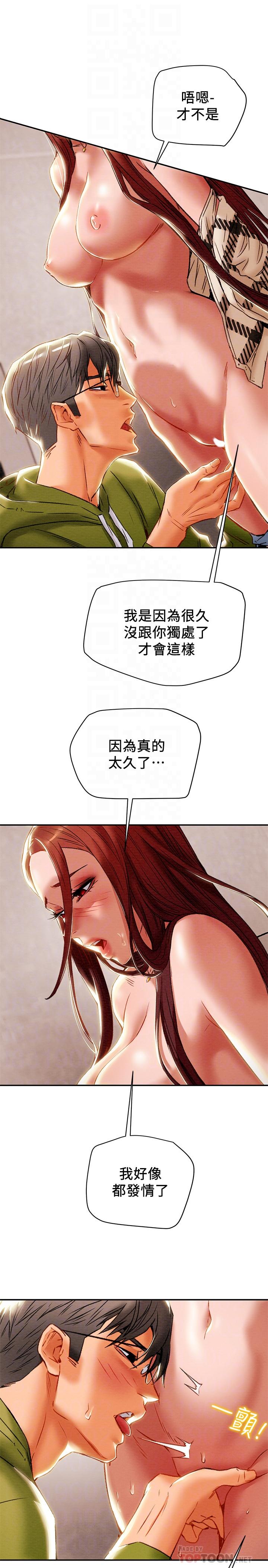 《純情女攻略計劃》漫画 第26話-說跟我做愛最爽