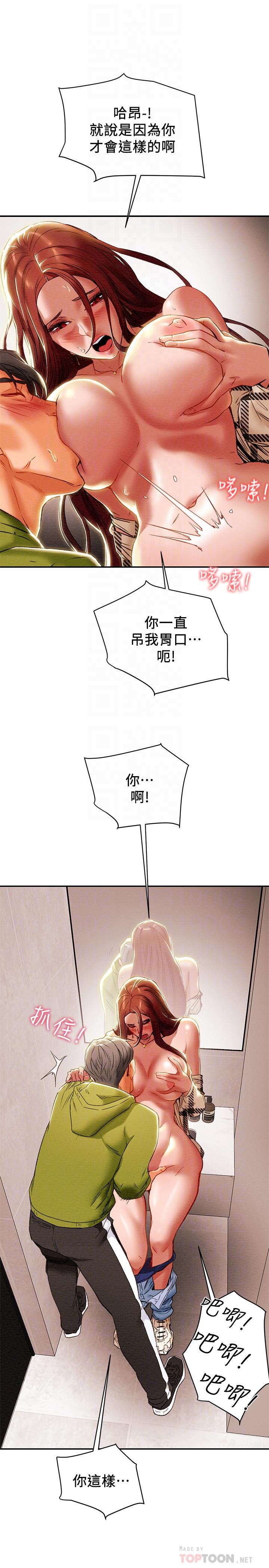 《純情女攻略計劃》漫画 第26話-說跟我做愛最爽