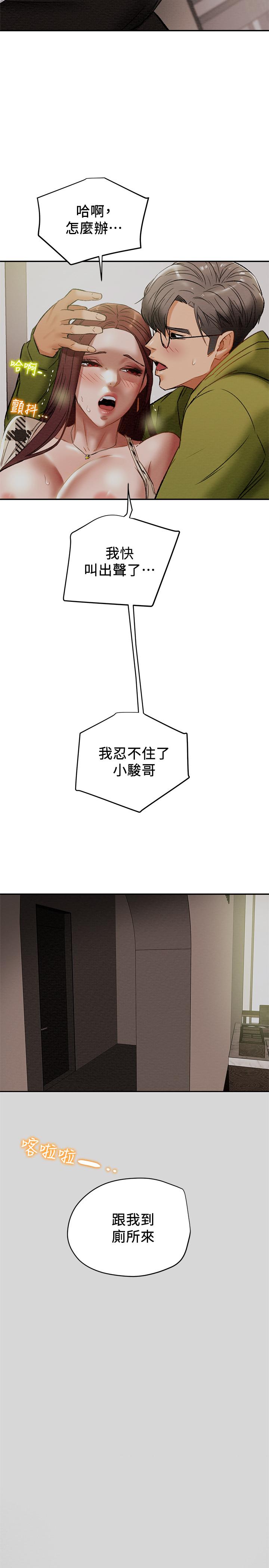 《純情女攻略計劃》漫画 第26話-說跟我做愛最爽