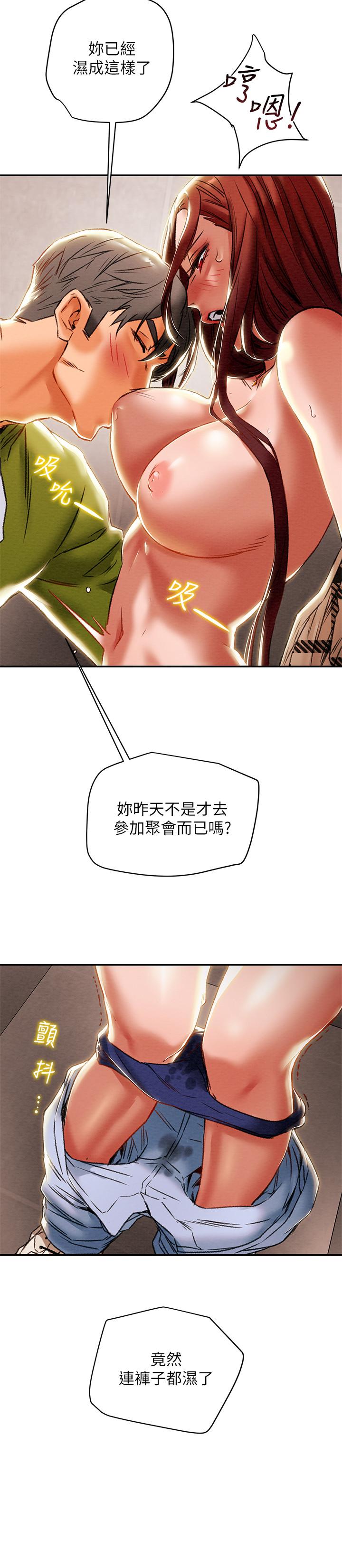 《純情女攻略計劃》漫画 第26話-說跟我做愛最爽