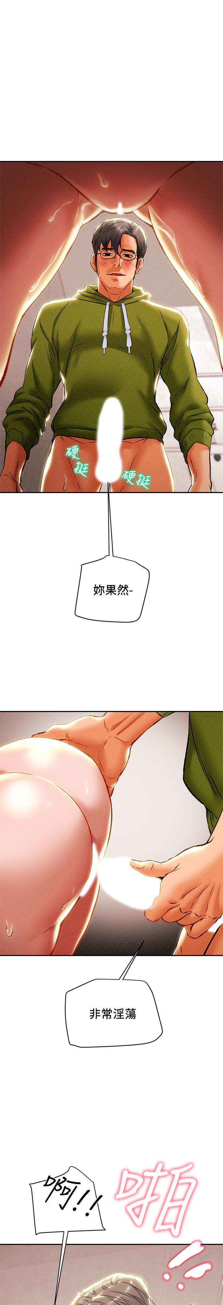 《純情女攻略計劃》漫画 第26話-說跟我做愛最爽