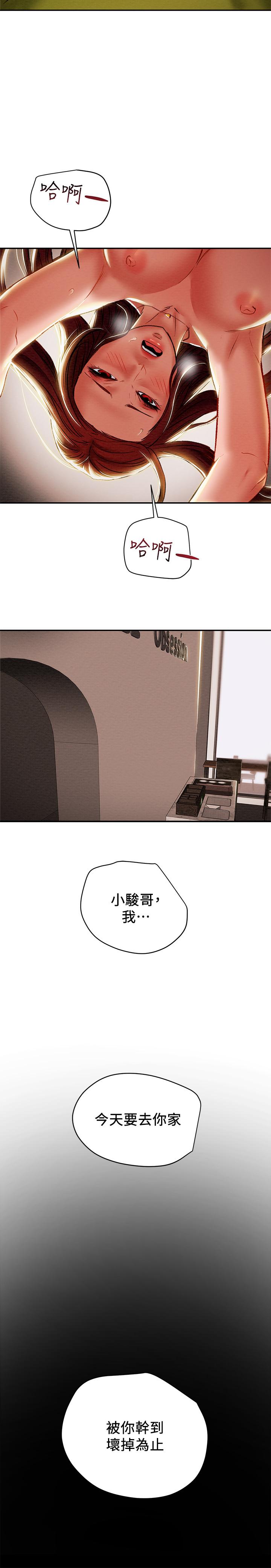 《純情女攻略計劃》漫画 第26話-說跟我做愛最爽