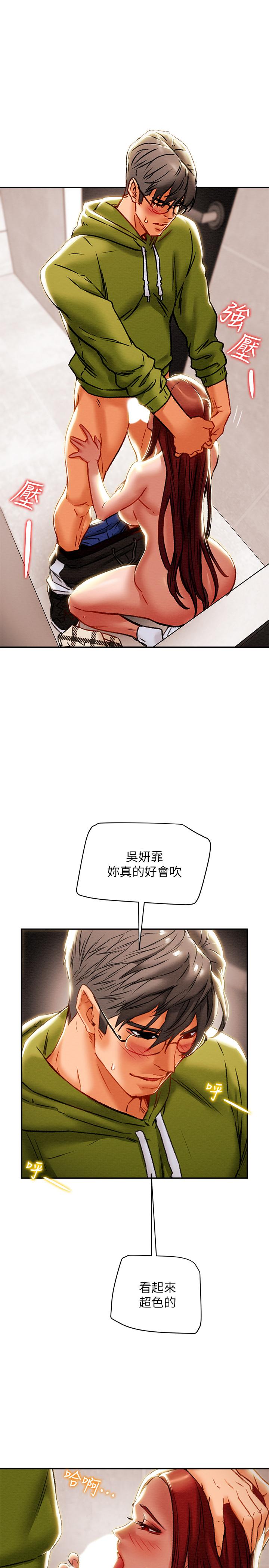 《純情女攻略計劃》漫画 第26話-說跟我做愛最爽