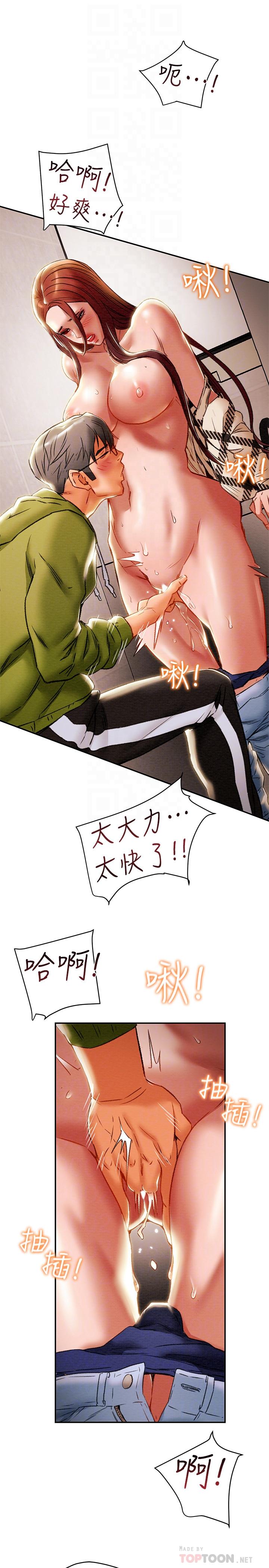 《純情女攻略計劃》漫画 第26話-說跟我做愛最爽