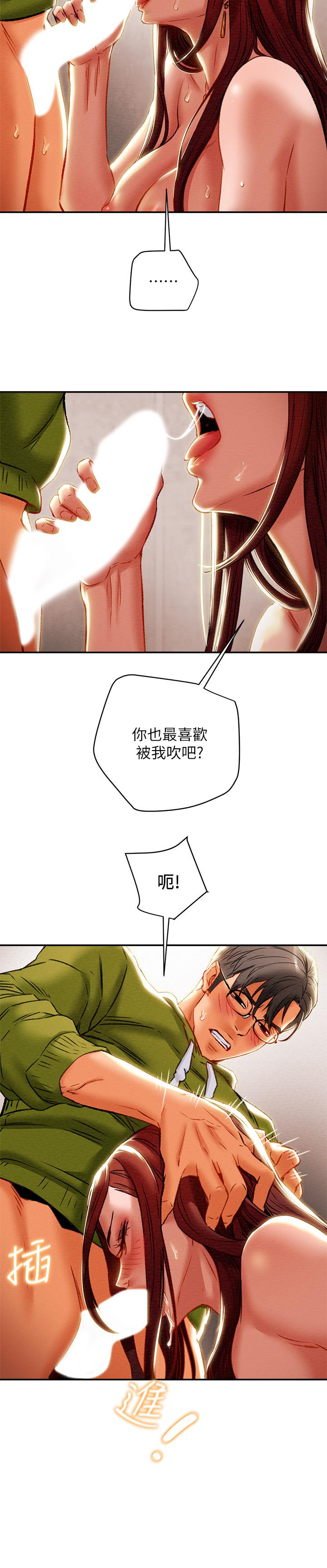 《純情女攻略計劃》漫画 第26話-說跟我做愛最爽