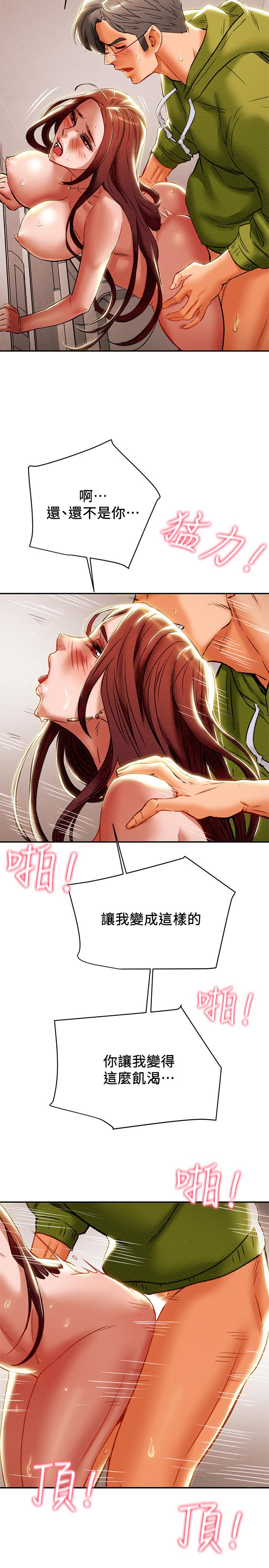 《純情女攻略計劃》漫画 第26話-說跟我做愛最爽