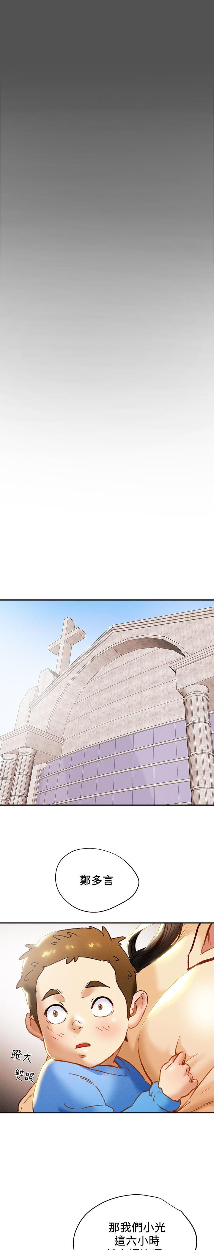 《純情女攻略計劃》漫画 第27話-頂到底了