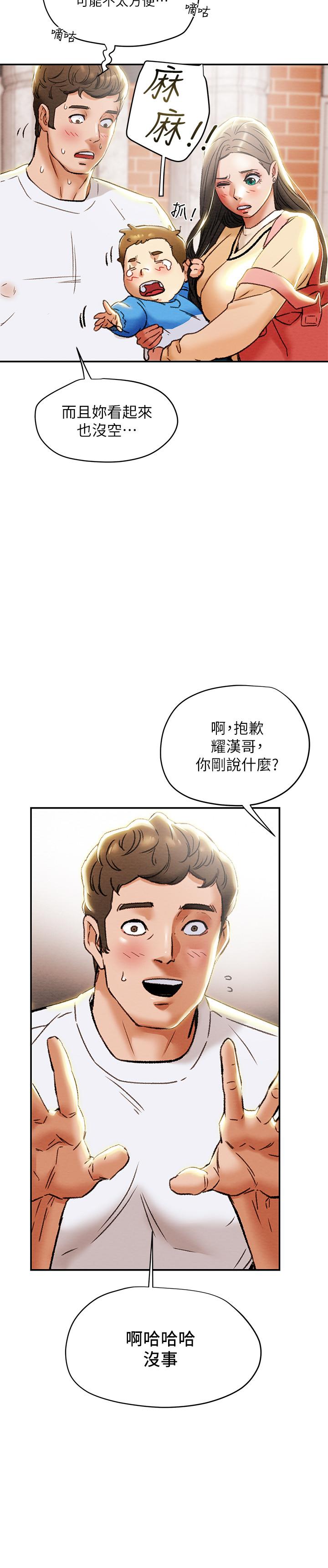 《純情女攻略計劃》漫画 第27話-頂到底了