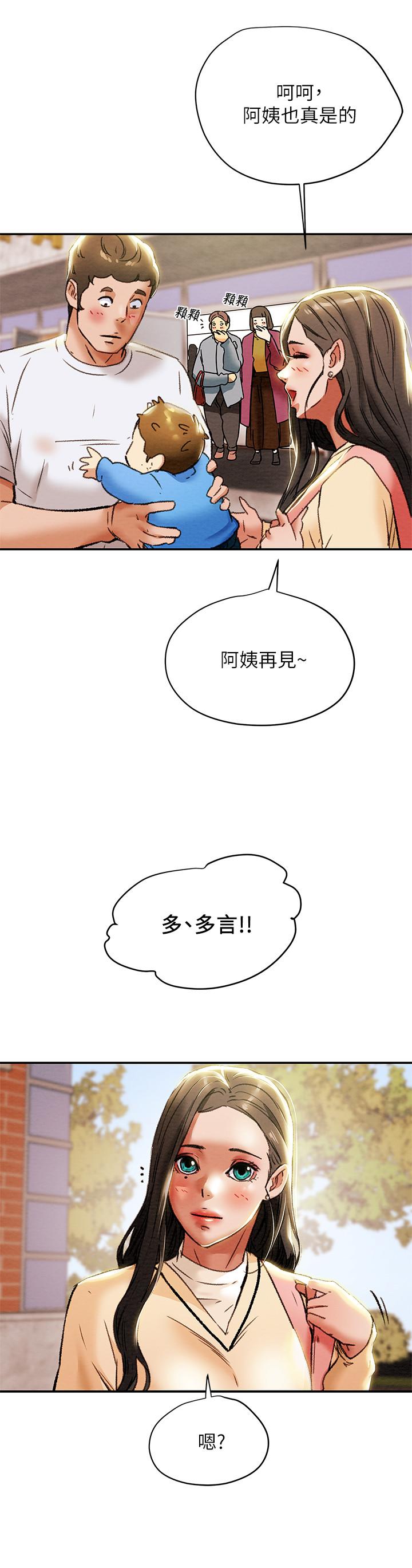 《純情女攻略計劃》漫画 第27話-頂到底了