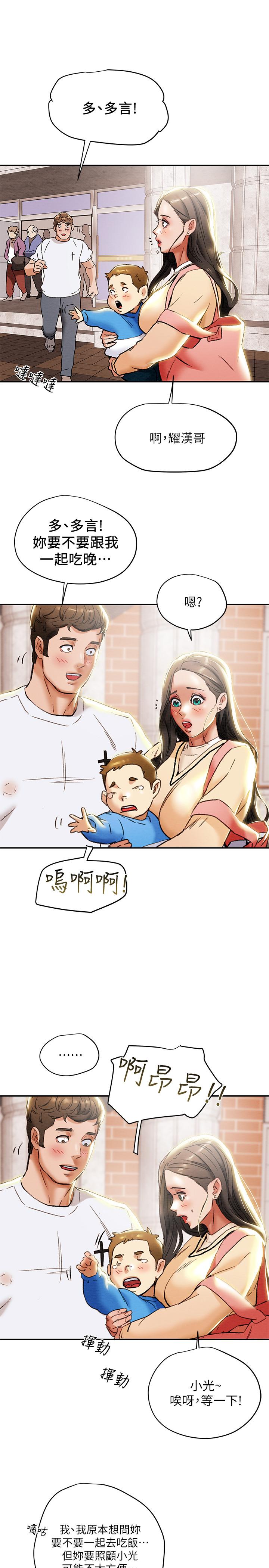 《純情女攻略計劃》漫画 第27話-頂到底了