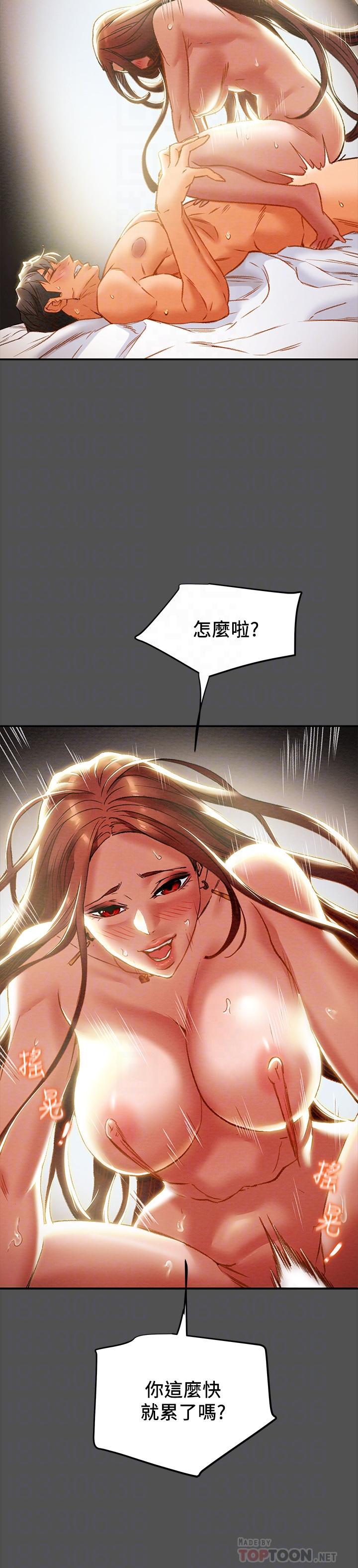 《純情女攻略計劃》漫画 第27話-頂到底了
