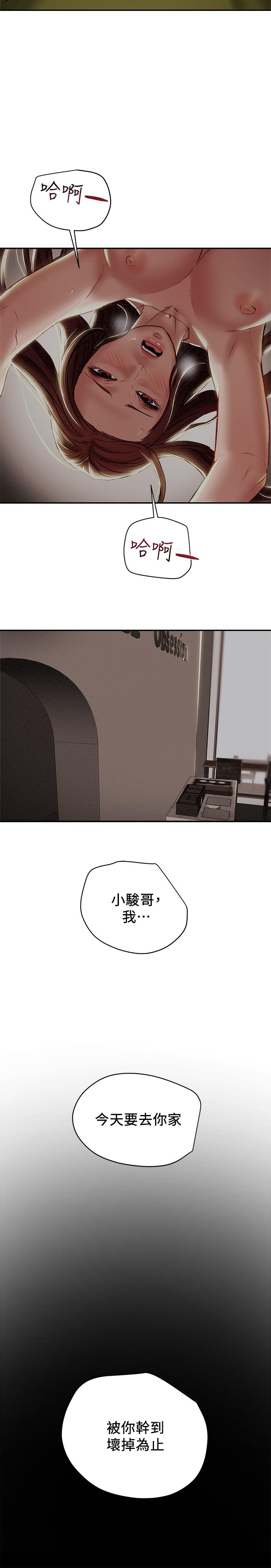 《純情女攻略計劃》漫画 第27話-頂到底了