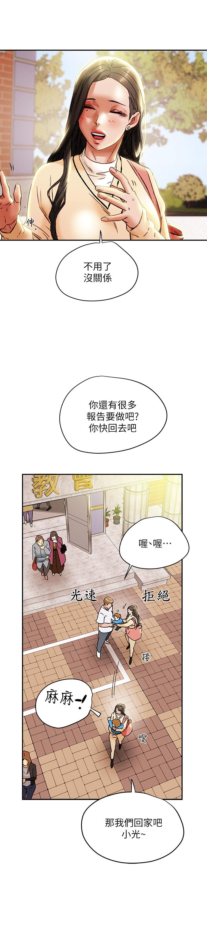 《純情女攻略計劃》漫画 第27話-頂到底了