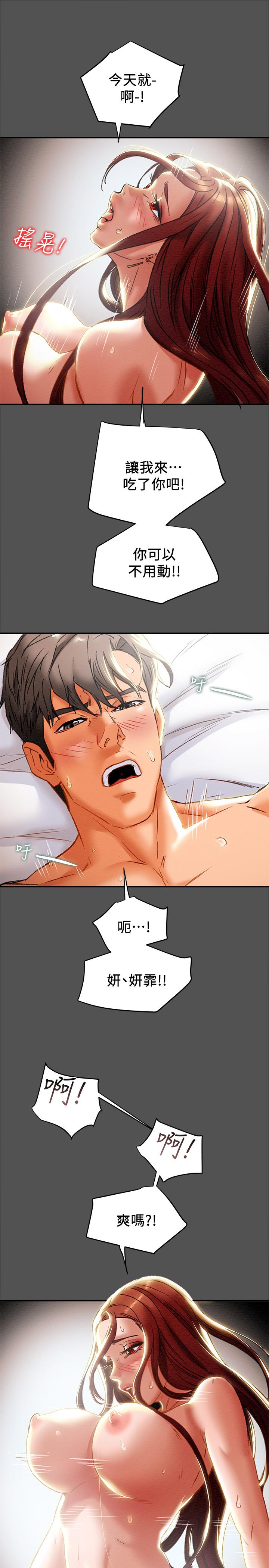 《純情女攻略計劃》漫画 第27話-頂到底了