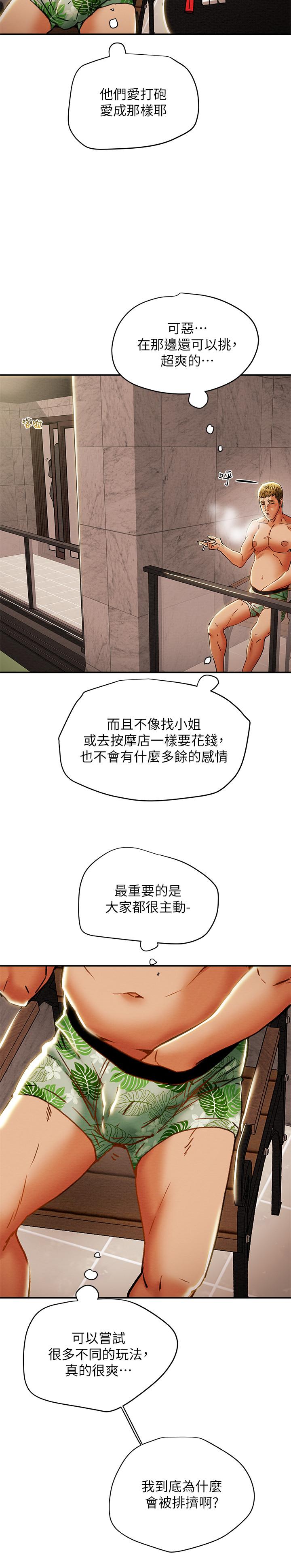 《純情女攻略計劃》漫画 第28話-家庭主婦淫亂的私生活