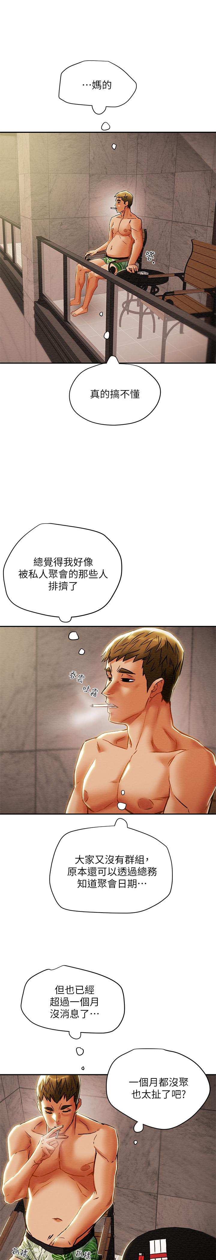 《純情女攻略計劃》漫画 第28話-家庭主婦淫亂的私生活