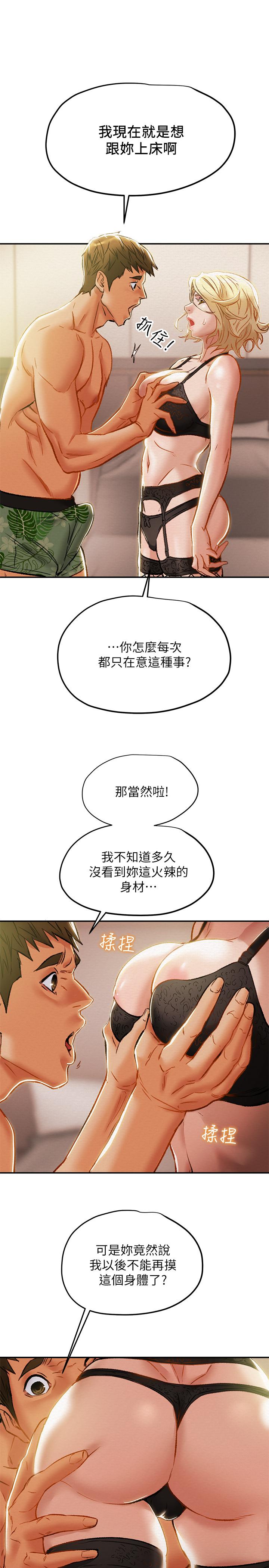 《純情女攻略計劃》漫画 第29話-趁老婆睡著偷偷去隔壁房