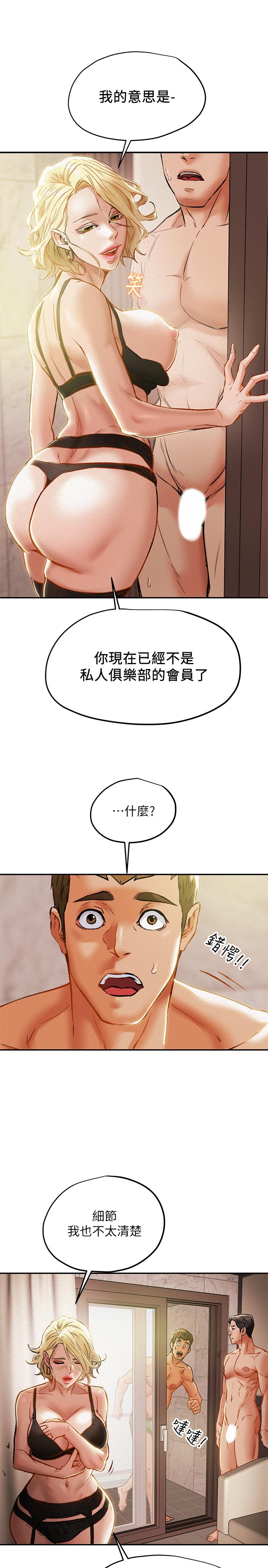 《純情女攻略計劃》漫画 第29話-趁老婆睡著偷偷去隔壁房