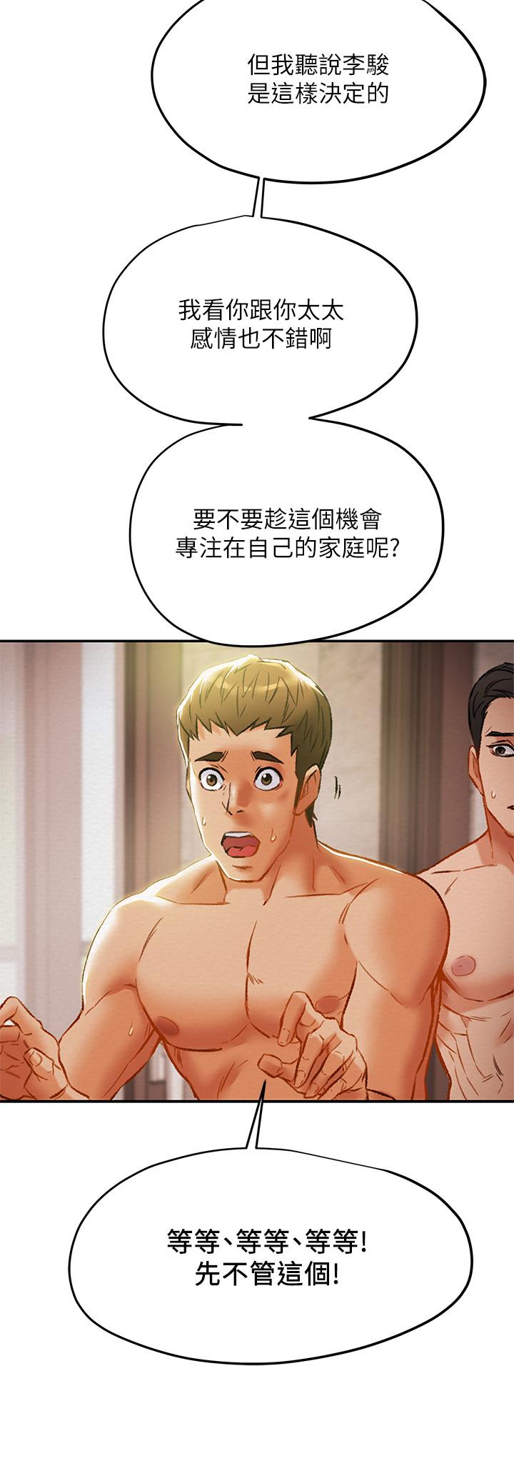 《純情女攻略計劃》漫画 第29話-趁老婆睡著偷偷去隔壁房