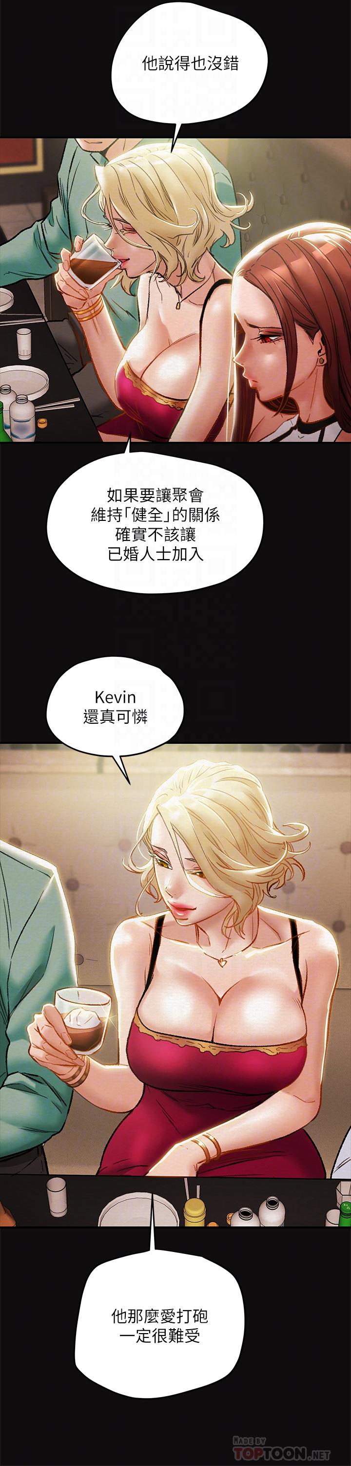《純情女攻略計劃》漫画 第29話-趁老婆睡著偷偷去隔壁房