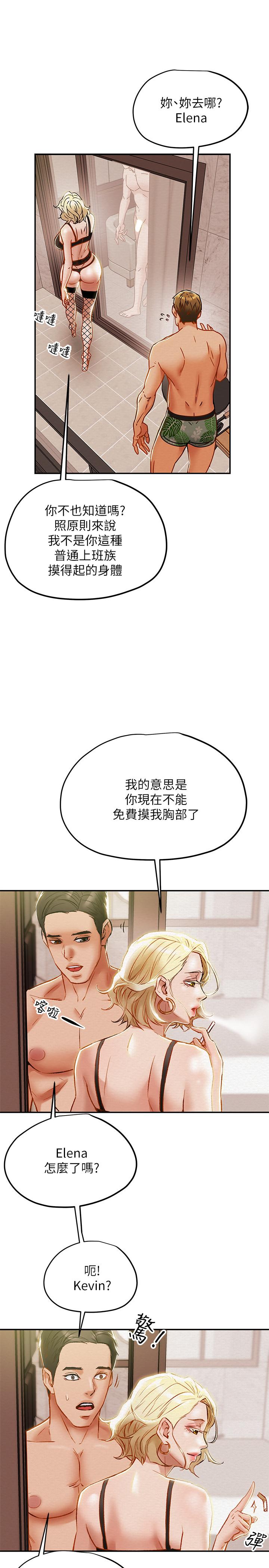 《純情女攻略計劃》漫画 第29話-趁老婆睡著偷偷去隔壁房